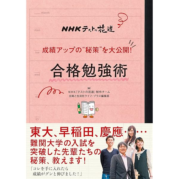 Amazon.co.jp: テストの花道 人は「考え方」を手に入れたとたん頭が